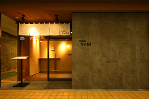 個室和食・名駅 なかむら 外観